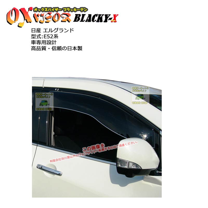 oxバイザー日産 エルグランド 型式:E52