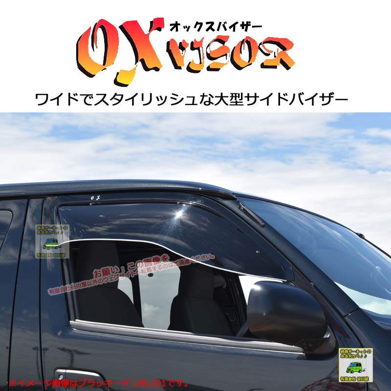 OXバイザー トヨタハイエース